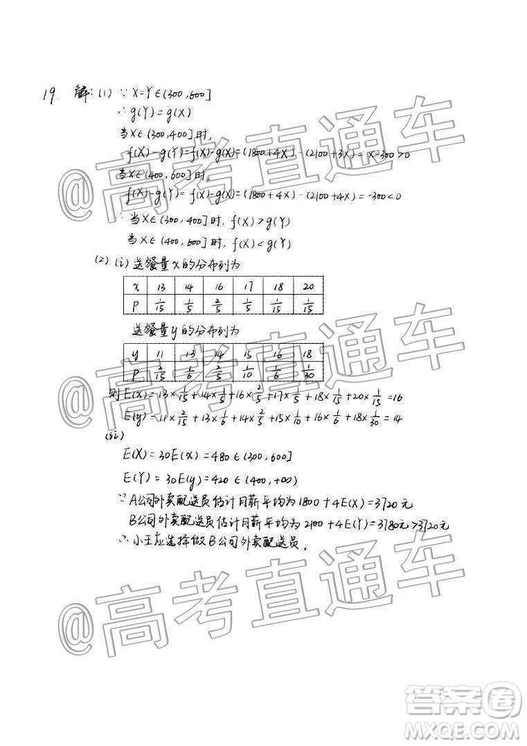 2020屆廣州市高三年級調研測試理科數(shù)學答案