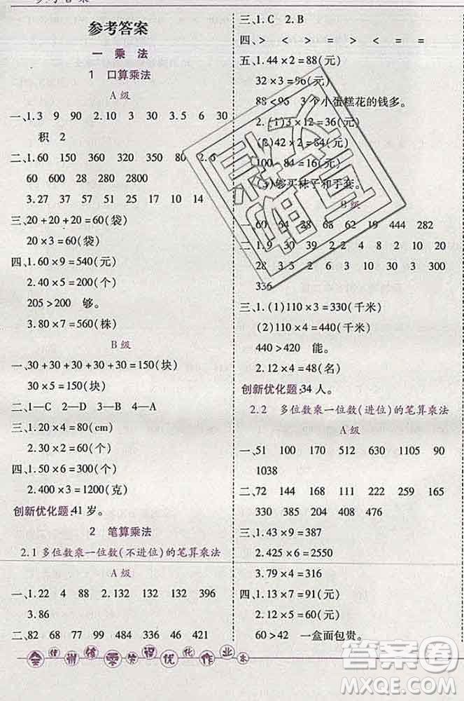 2019秋新版全優(yōu)訓練零失誤優(yōu)化作業(yè)本三年級數(shù)學上冊北京版答案