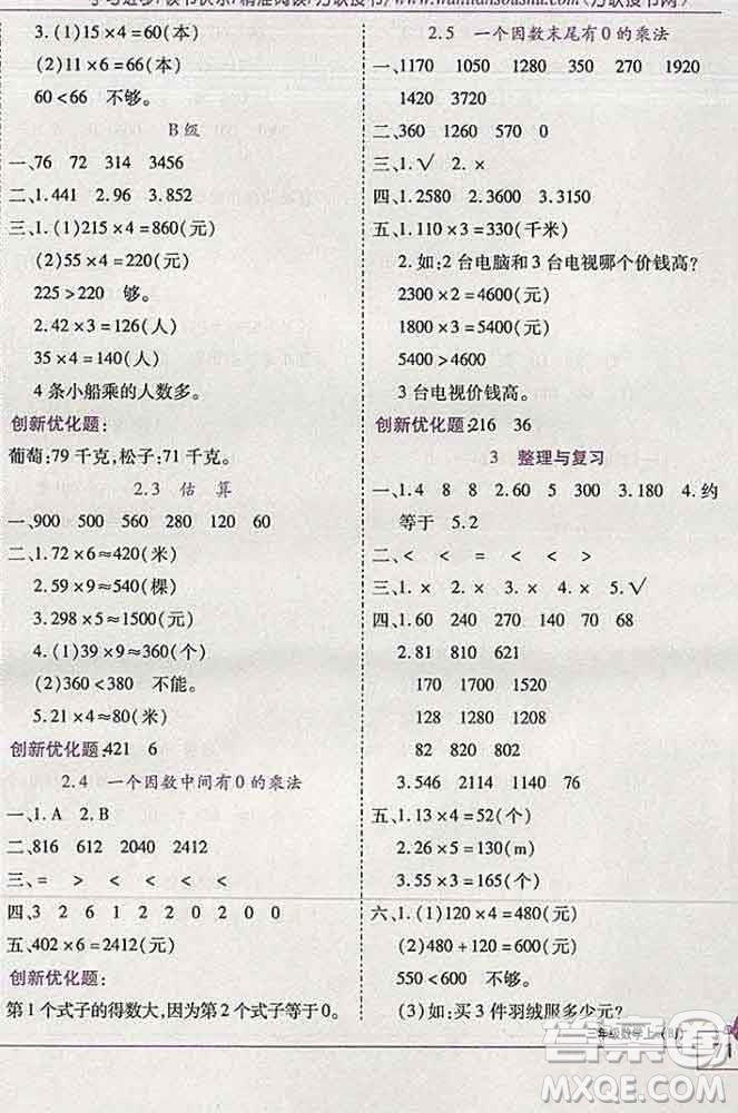 2019秋新版全優(yōu)訓練零失誤優(yōu)化作業(yè)本三年級數(shù)學上冊北京版答案
