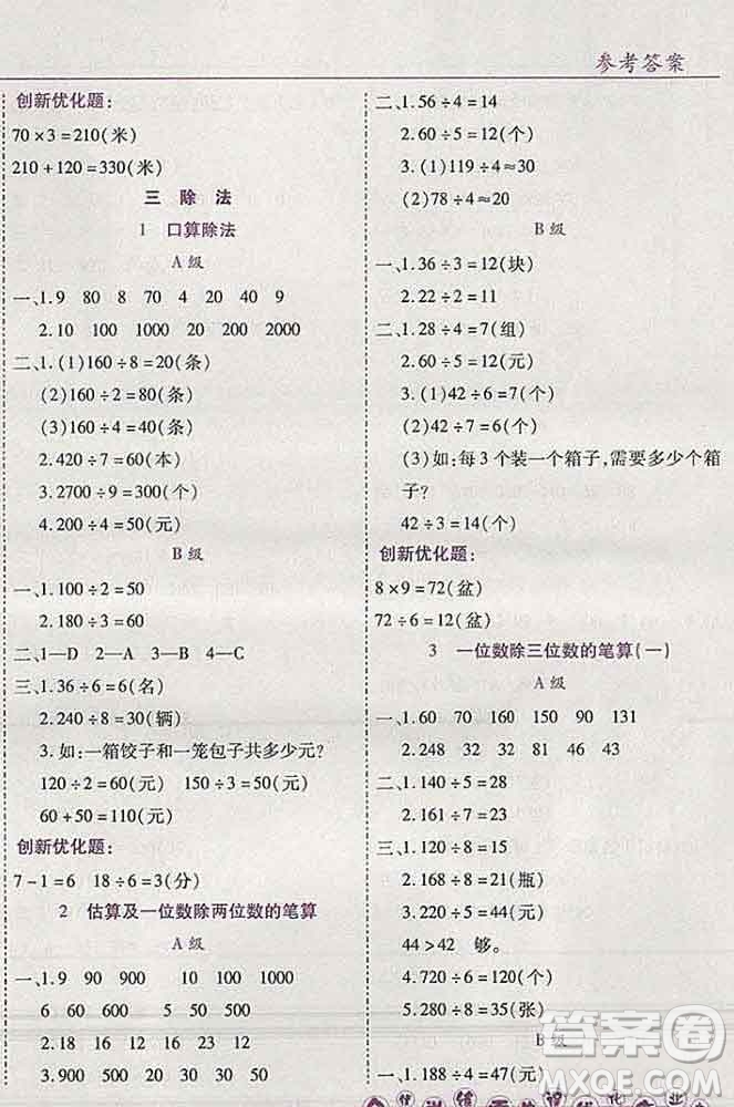 2019秋新版全優(yōu)訓練零失誤優(yōu)化作業(yè)本三年級數(shù)學上冊北京版答案