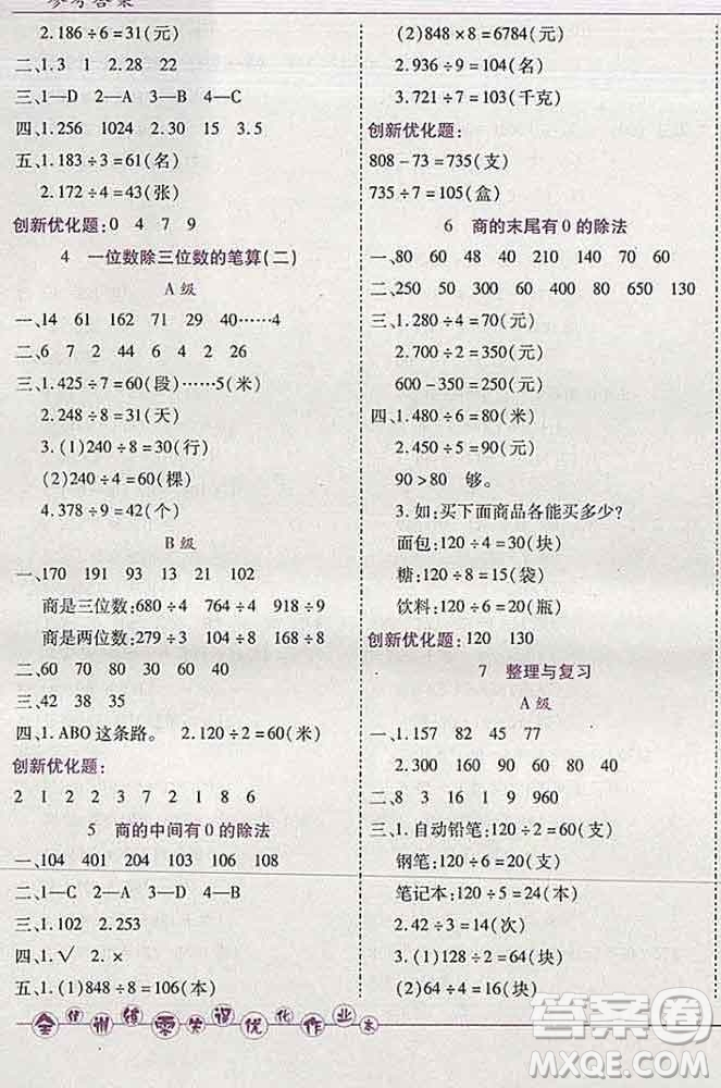 2019秋新版全優(yōu)訓練零失誤優(yōu)化作業(yè)本三年級數(shù)學上冊北京版答案