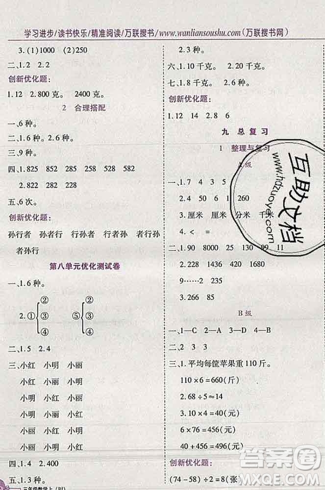 2019秋新版全優(yōu)訓練零失誤優(yōu)化作業(yè)本三年級數(shù)學上冊北京版答案