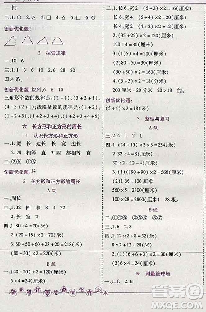 2019秋新版全優(yōu)訓練零失誤優(yōu)化作業(yè)本三年級數(shù)學上冊北京版答案