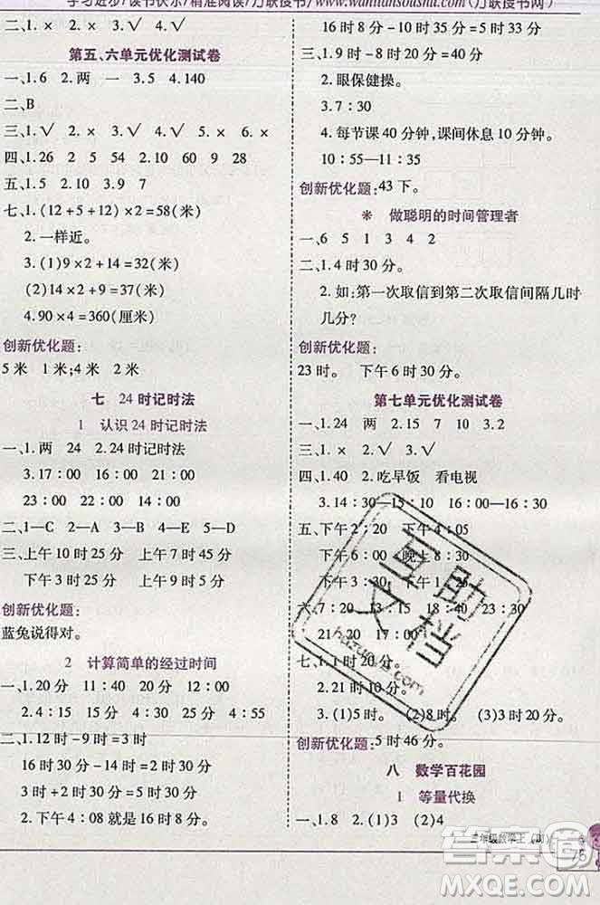 2019秋新版全優(yōu)訓練零失誤優(yōu)化作業(yè)本三年級數(shù)學上冊北京版答案