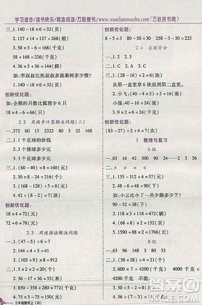 2019秋新版全優(yōu)訓練零失誤優(yōu)化作業(yè)本三年級數(shù)學上冊北京版答案