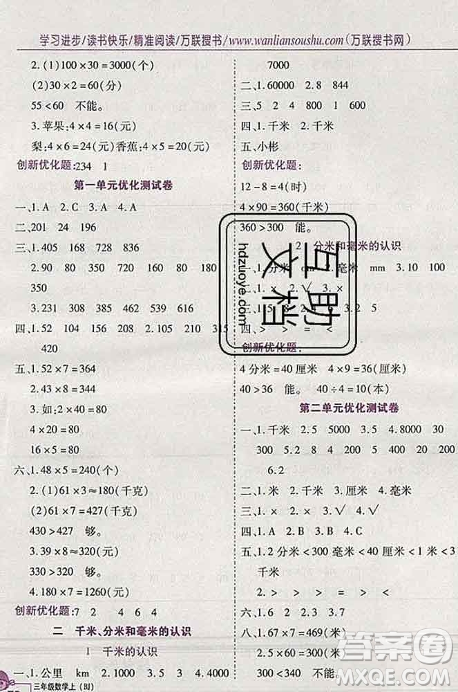2019秋新版全優(yōu)訓練零失誤優(yōu)化作業(yè)本三年級數(shù)學上冊北京版答案