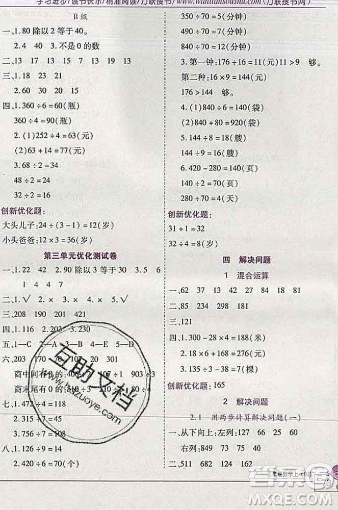 2019秋新版全優(yōu)訓練零失誤優(yōu)化作業(yè)本三年級數(shù)學上冊北京版答案