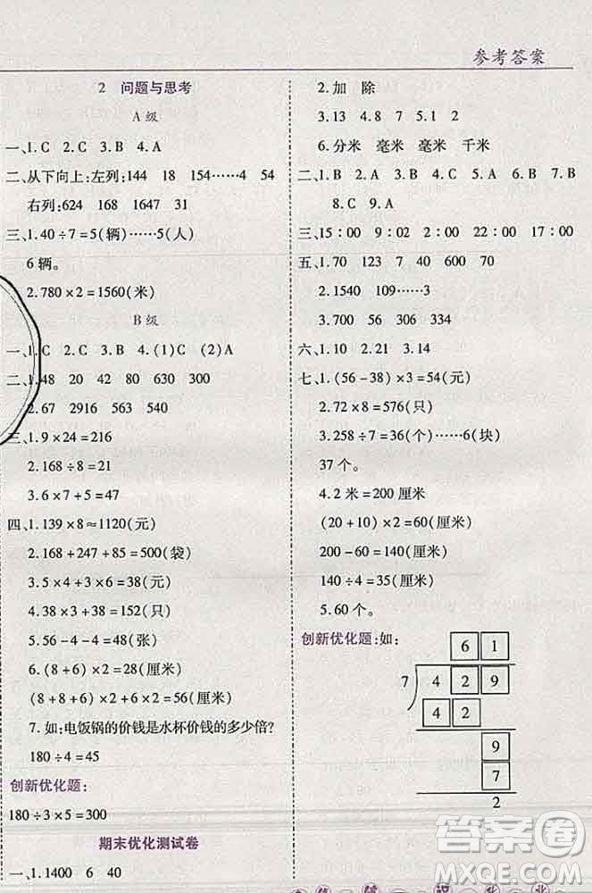 2019秋新版全優(yōu)訓練零失誤優(yōu)化作業(yè)本三年級數(shù)學上冊北京版答案