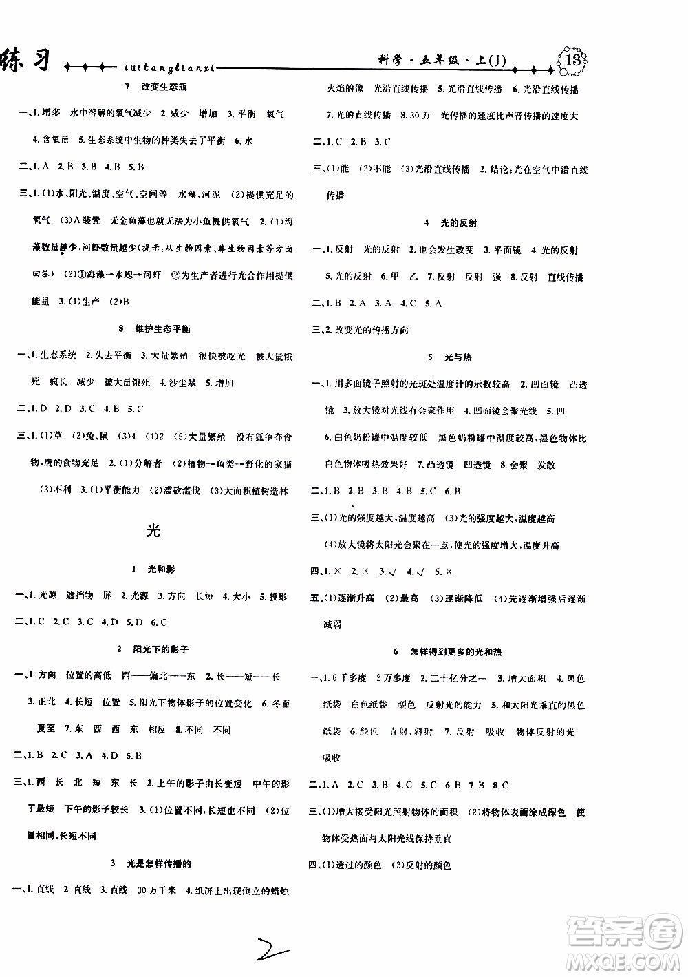 2019年課時(shí)掌控隨堂練習(xí)科學(xué)五年級(jí)上冊(cè)J教科版參考答案