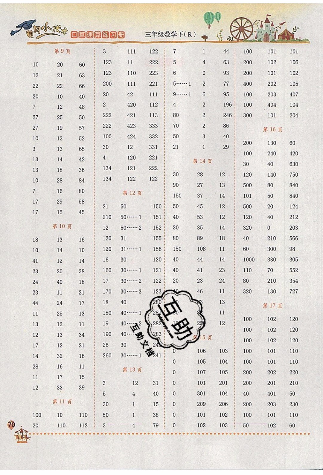 2020年春黃岡小狀元口算速算練習(xí)冊三年級數(shù)學(xué)下冊最新修訂版參考答案