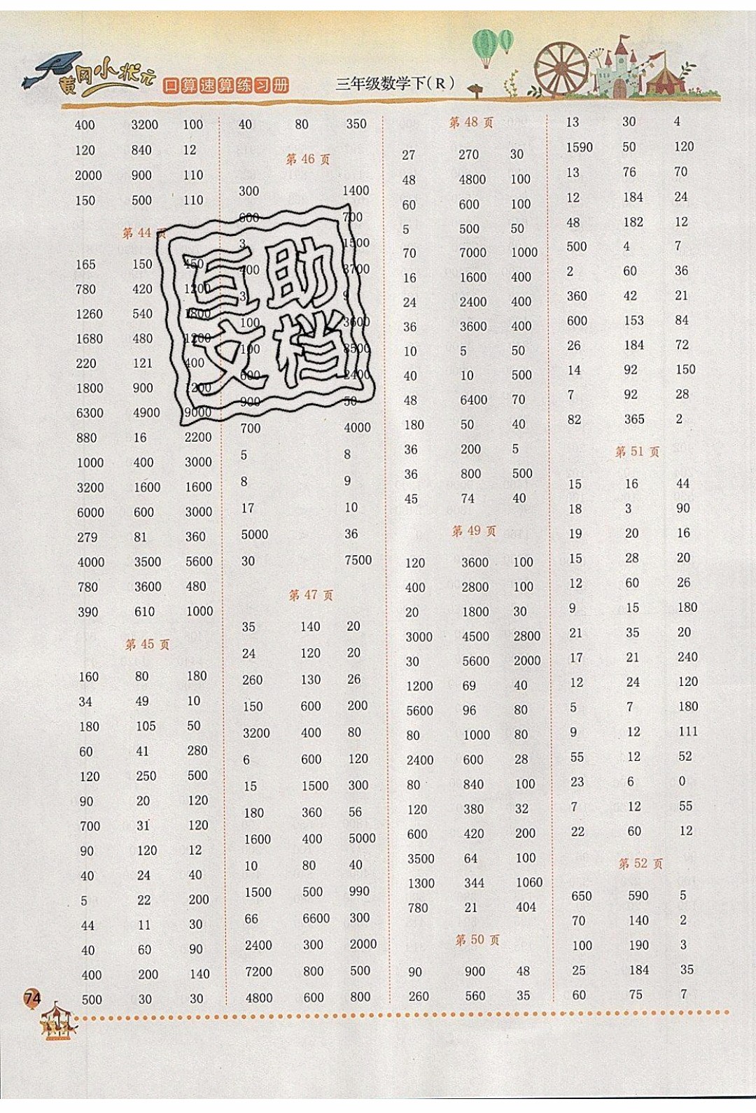 2020年春黃岡小狀元口算速算練習(xí)冊三年級數(shù)學(xué)下冊最新修訂版參考答案