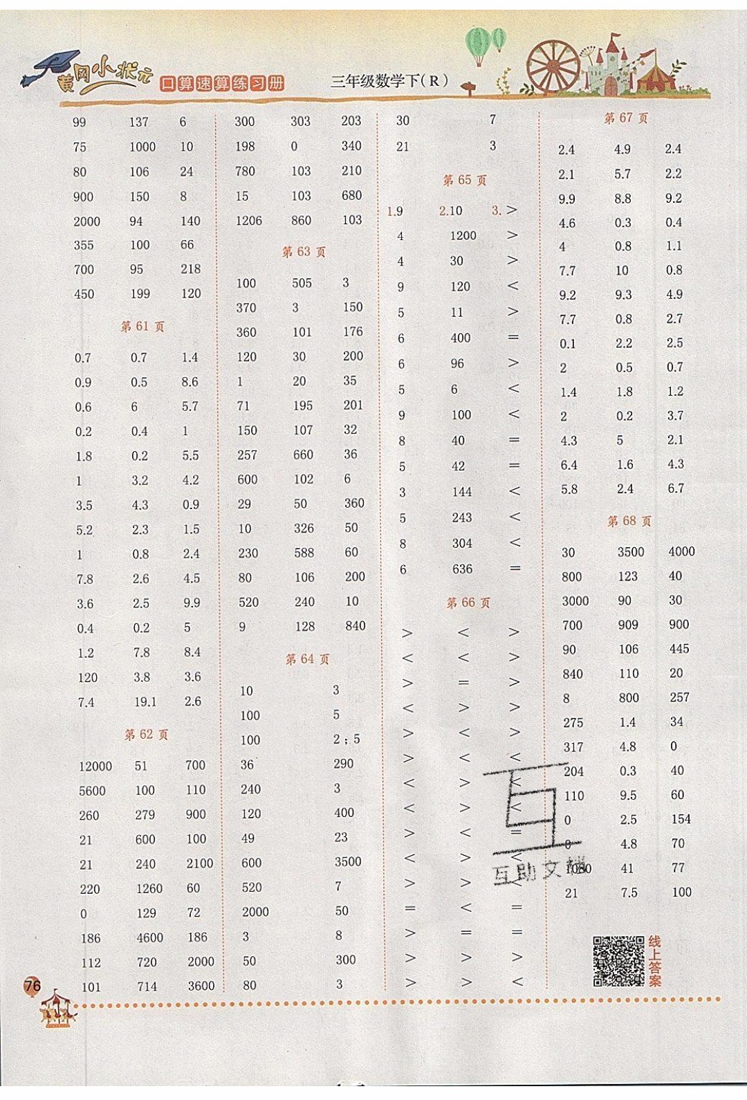 2020年春黃岡小狀元口算速算練習(xí)冊三年級數(shù)學(xué)下冊最新修訂版參考答案
