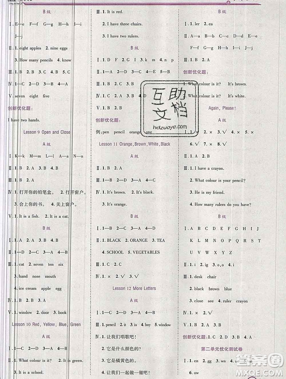 2019秋新版全優(yōu)訓(xùn)練零失誤優(yōu)化作業(yè)本三年級英語上冊冀教版答案