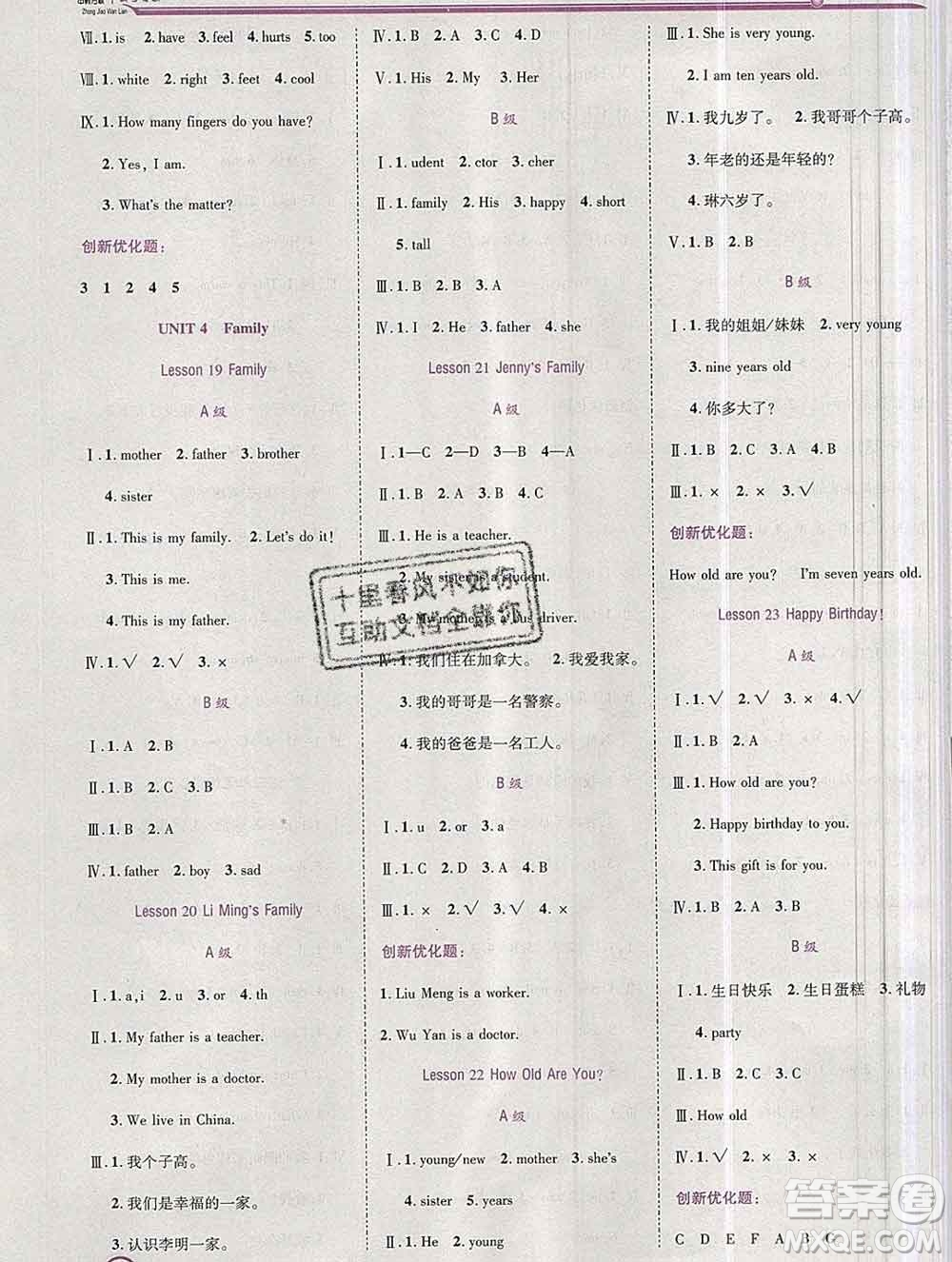2019秋新版全優(yōu)訓(xùn)練零失誤優(yōu)化作業(yè)本三年級英語上冊冀教版答案