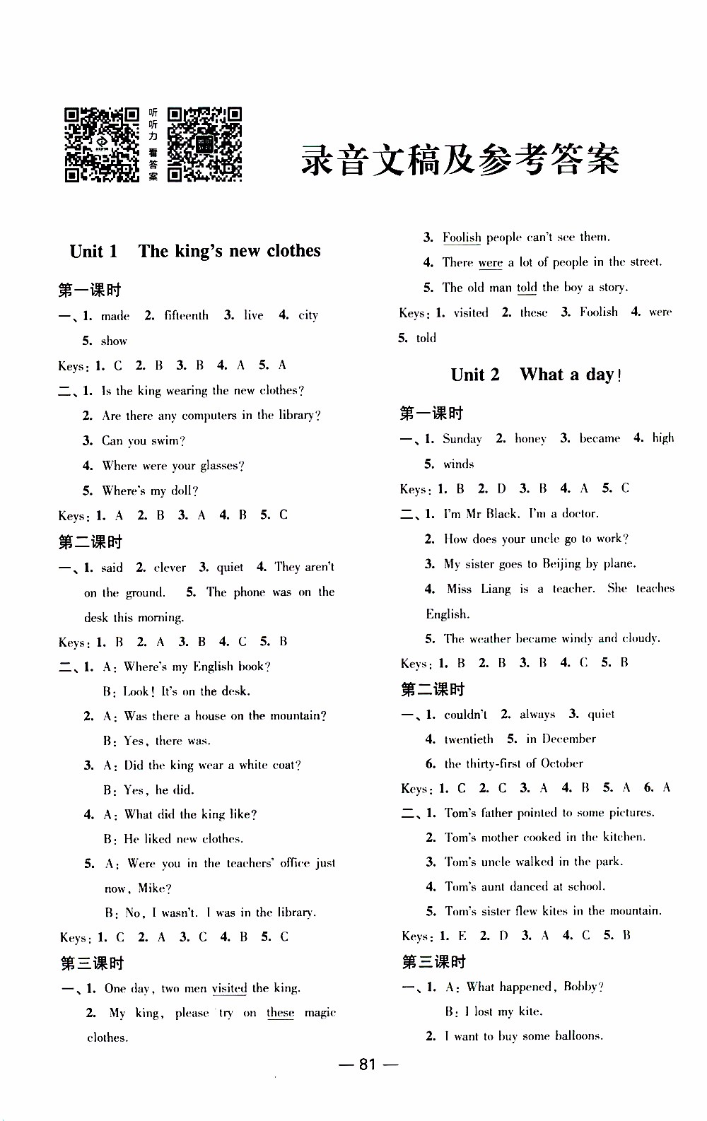 2019年隨堂練1+2課課練單元卷英語(yǔ)六年級(jí)上參考答案
