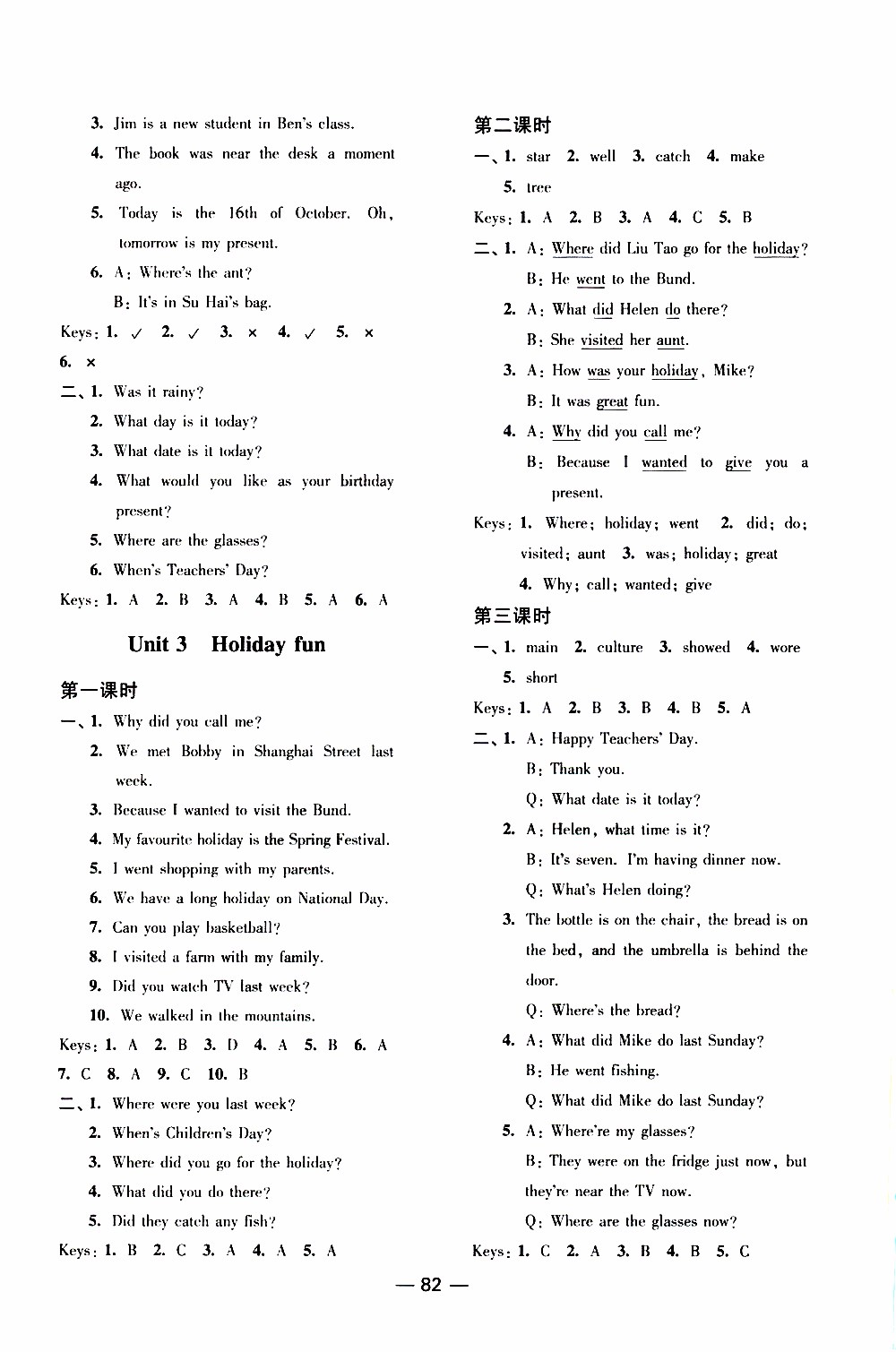 2019年隨堂練1+2課課練單元卷英語(yǔ)六年級(jí)上參考答案