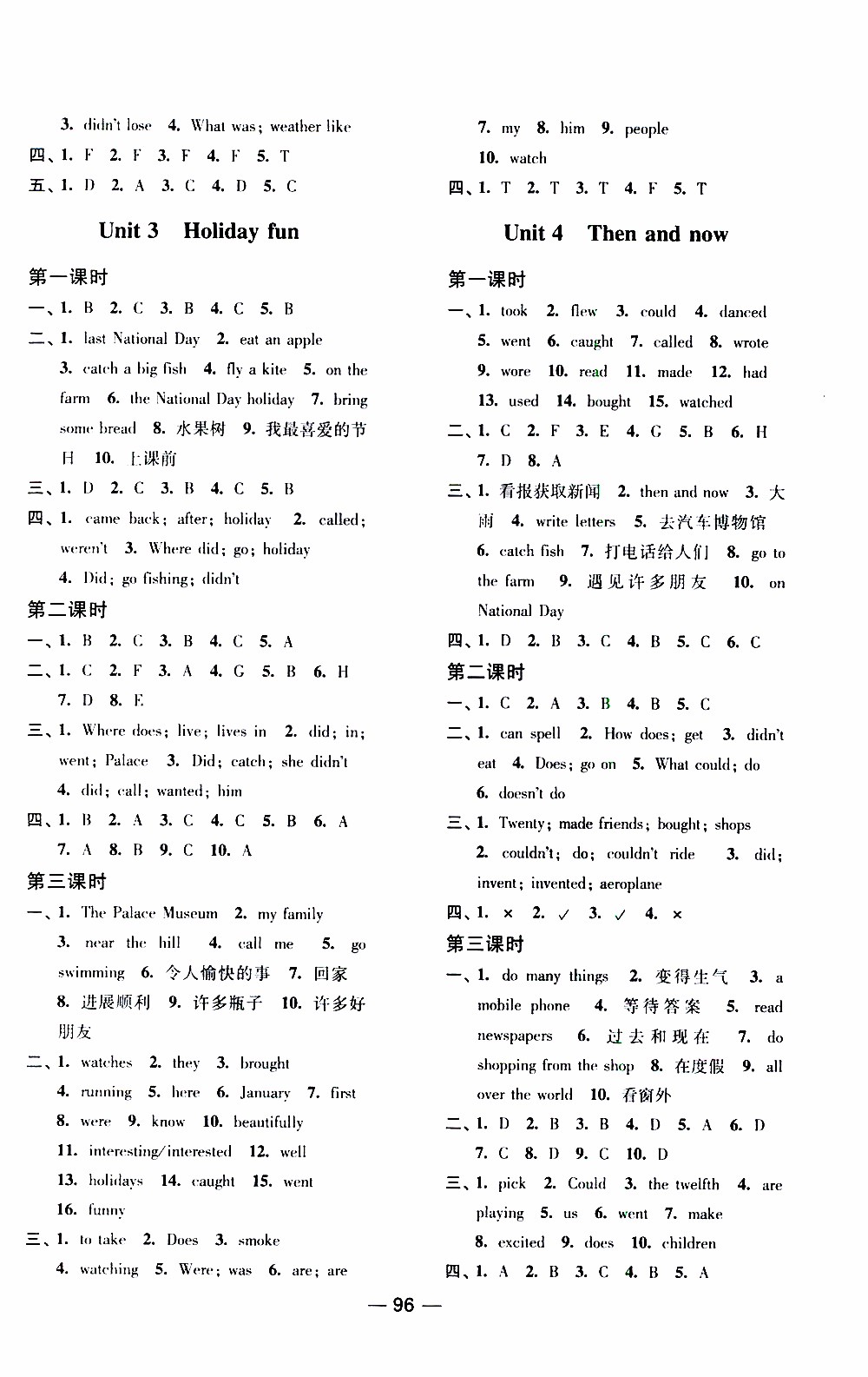 2019年隨堂練1+2課課練單元卷英語(yǔ)六年級(jí)上參考答案