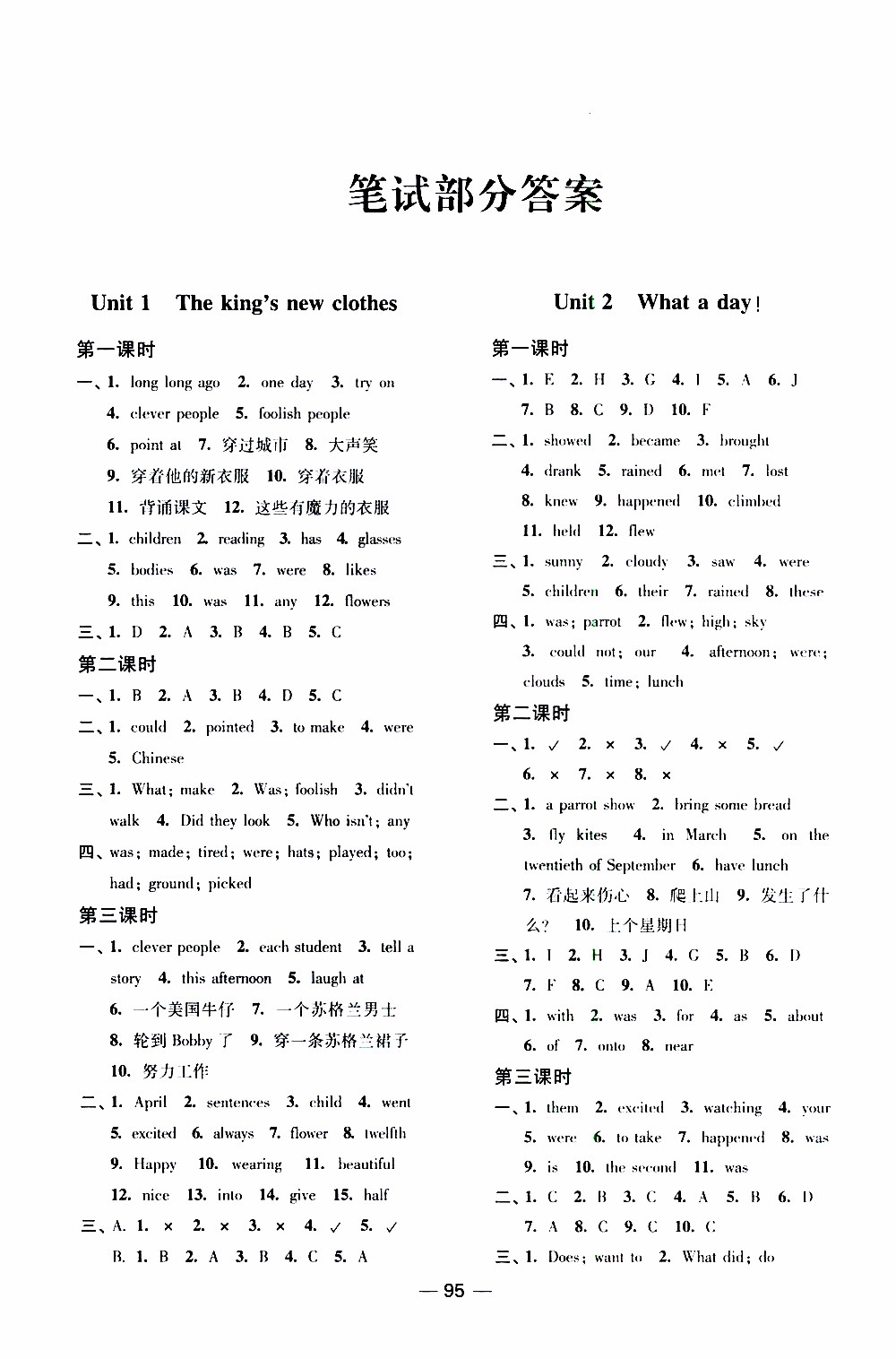 2019年隨堂練1+2課課練單元卷英語(yǔ)六年級(jí)上參考答案