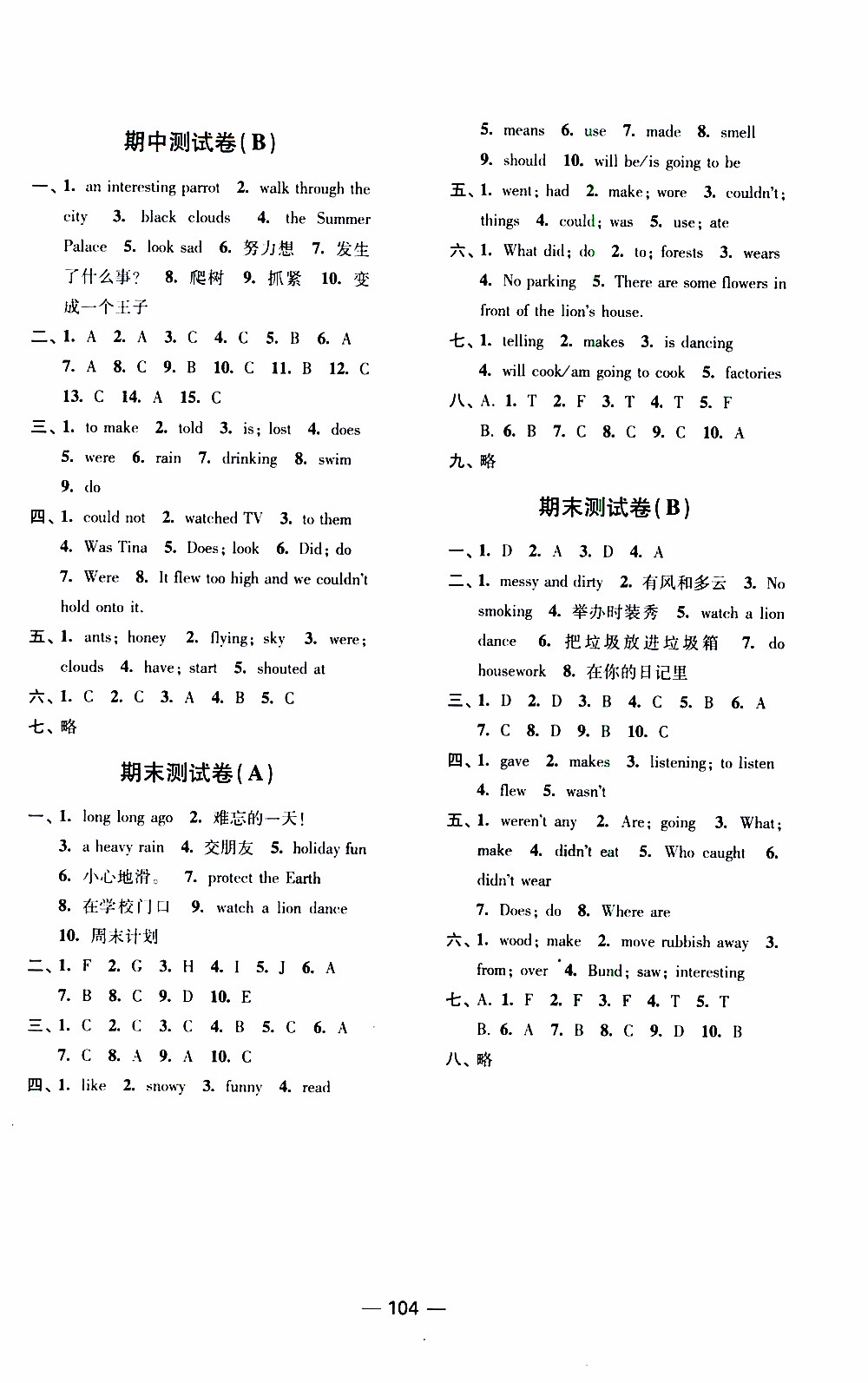 2019年隨堂練1+2課課練單元卷英語(yǔ)六年級(jí)上參考答案