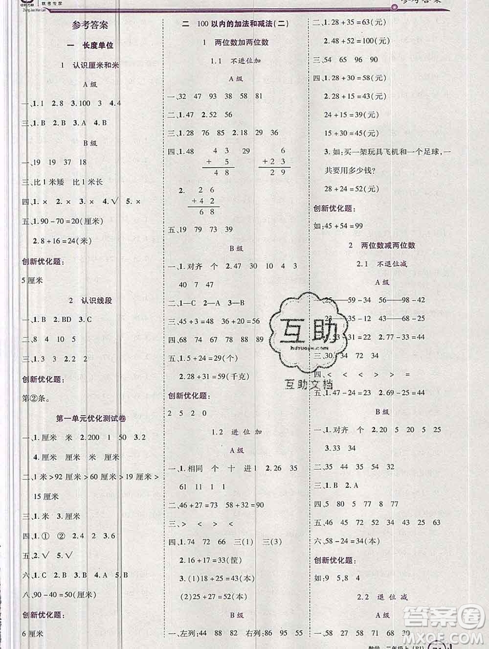 2019秋新版全優(yōu)訓練零失誤優(yōu)化作業(yè)本二年級數(shù)學上冊人教版答案