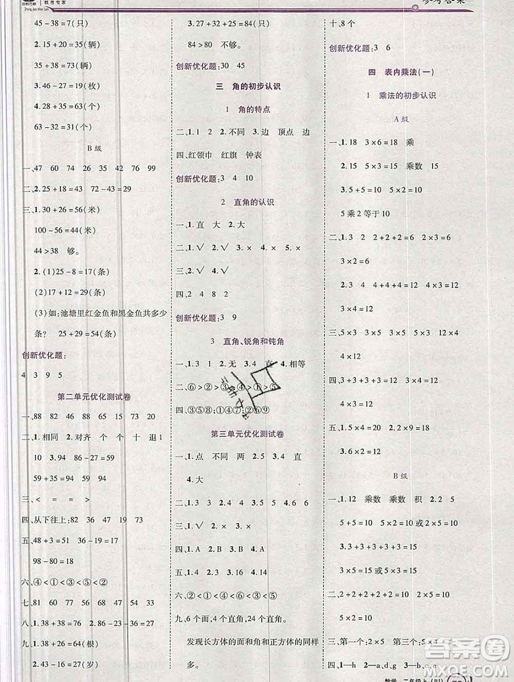 2019秋新版全優(yōu)訓練零失誤優(yōu)化作業(yè)本二年級數(shù)學上冊人教版答案