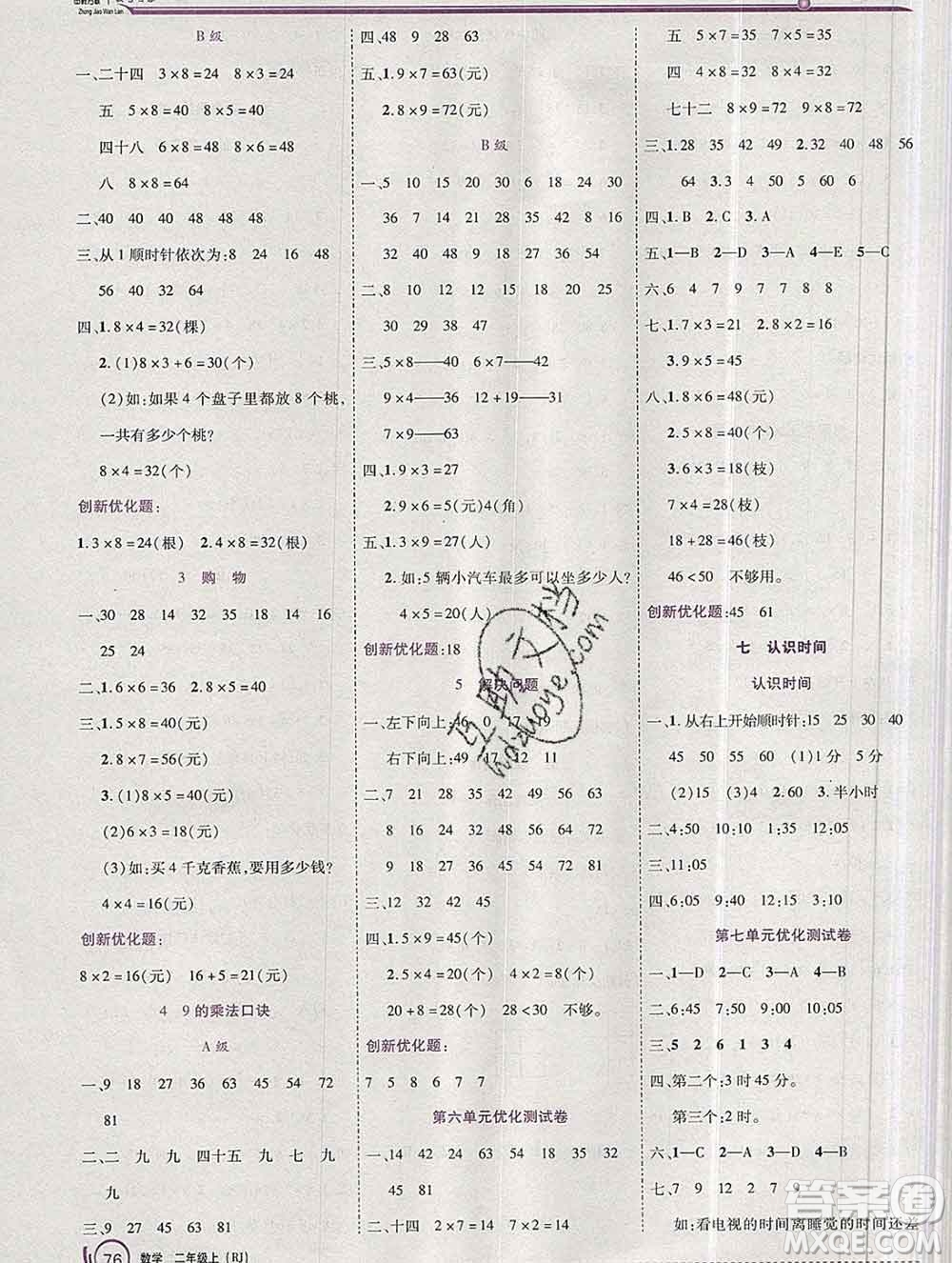2019秋新版全優(yōu)訓練零失誤優(yōu)化作業(yè)本二年級數(shù)學上冊人教版答案