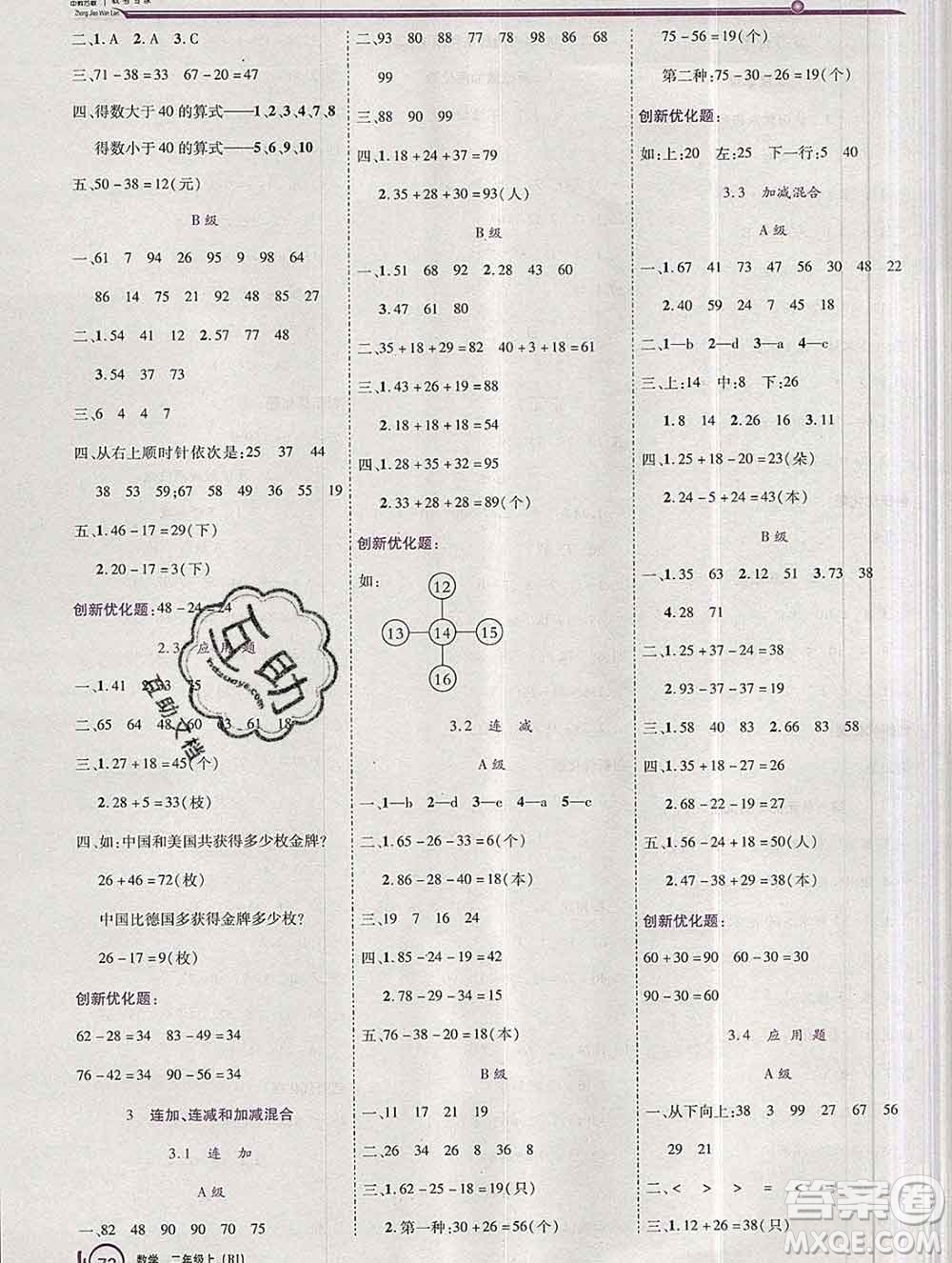 2019秋新版全優(yōu)訓練零失誤優(yōu)化作業(yè)本二年級數(shù)學上冊人教版答案