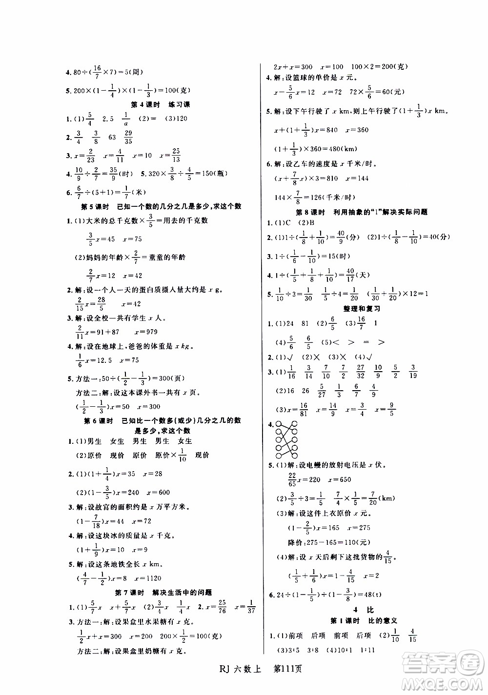 2019年小狀元沖刺100分隨堂手冊(cè)數(shù)學(xué)六年級(jí)上冊(cè)人教版參考答案