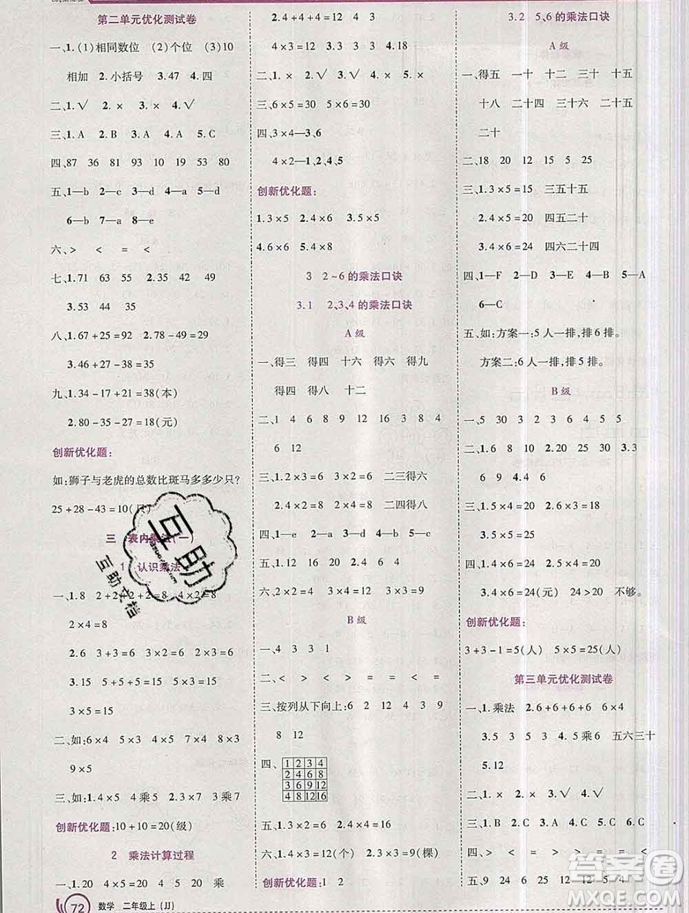 2019秋新版全優(yōu)訓(xùn)練零失誤優(yōu)化作業(yè)本二年級(jí)數(shù)學(xué)上冊(cè)冀教版答案