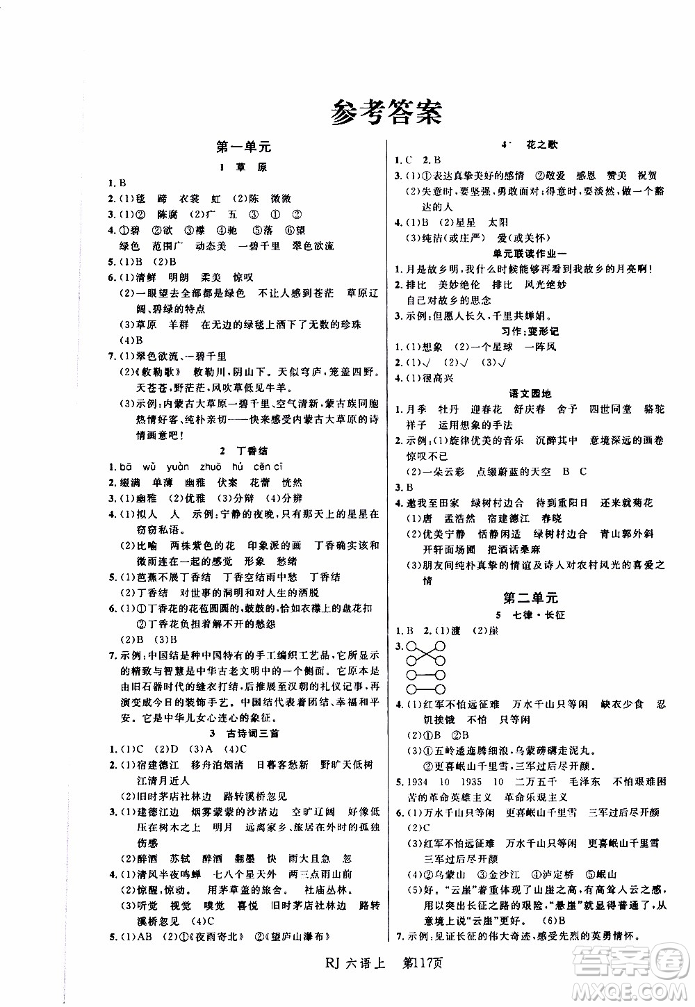 2019年小狀元沖刺100分隨堂手冊語文六年級上冊人教版參考答案