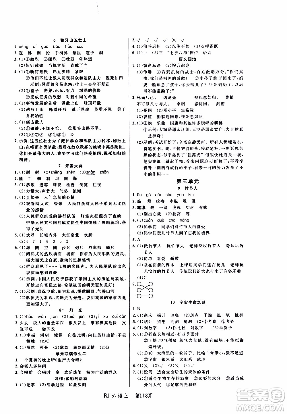 2019年小狀元沖刺100分隨堂手冊語文六年級上冊人教版參考答案