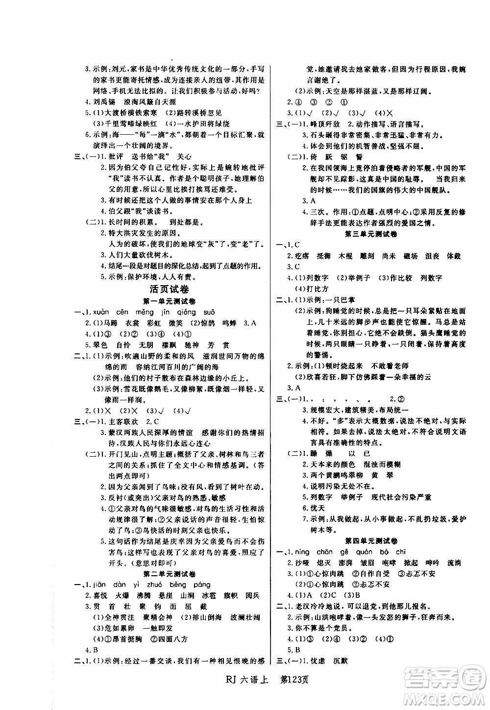 2019年小狀元沖刺100分隨堂手冊語文六年級上冊人教版參考答案