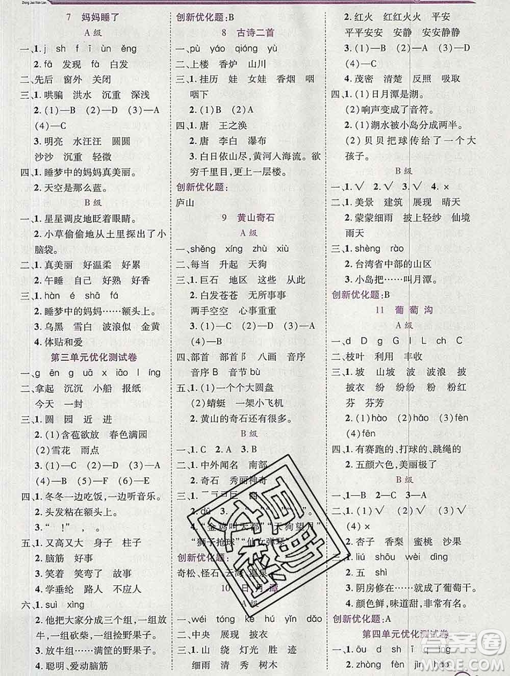 2019秋新版全優(yōu)訓練零失誤優(yōu)化作業(yè)本二年級語文上冊人教版答案