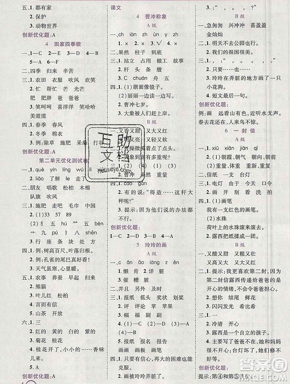 2019秋新版全優(yōu)訓練零失誤優(yōu)化作業(yè)本二年級語文上冊人教版答案