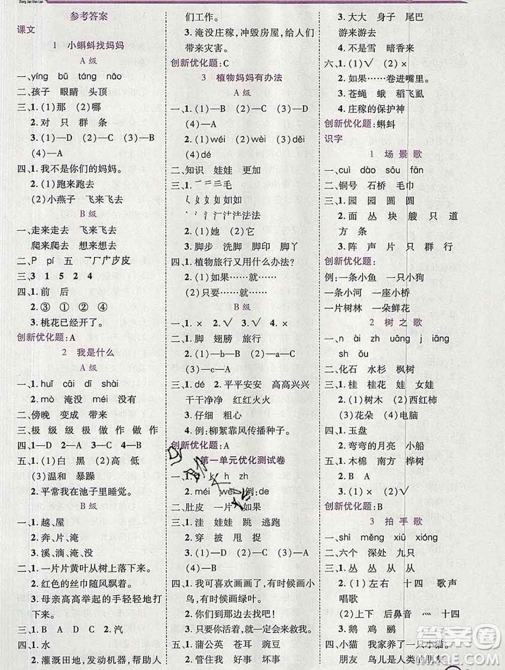 2019秋新版全優(yōu)訓練零失誤優(yōu)化作業(yè)本二年級語文上冊人教版答案