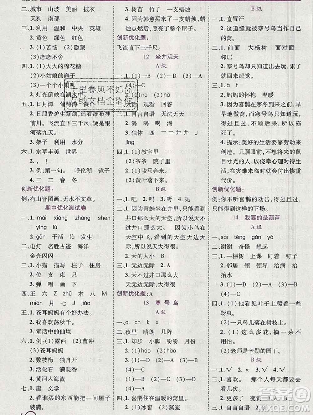 2019秋新版全優(yōu)訓練零失誤優(yōu)化作業(yè)本二年級語文上冊人教版答案