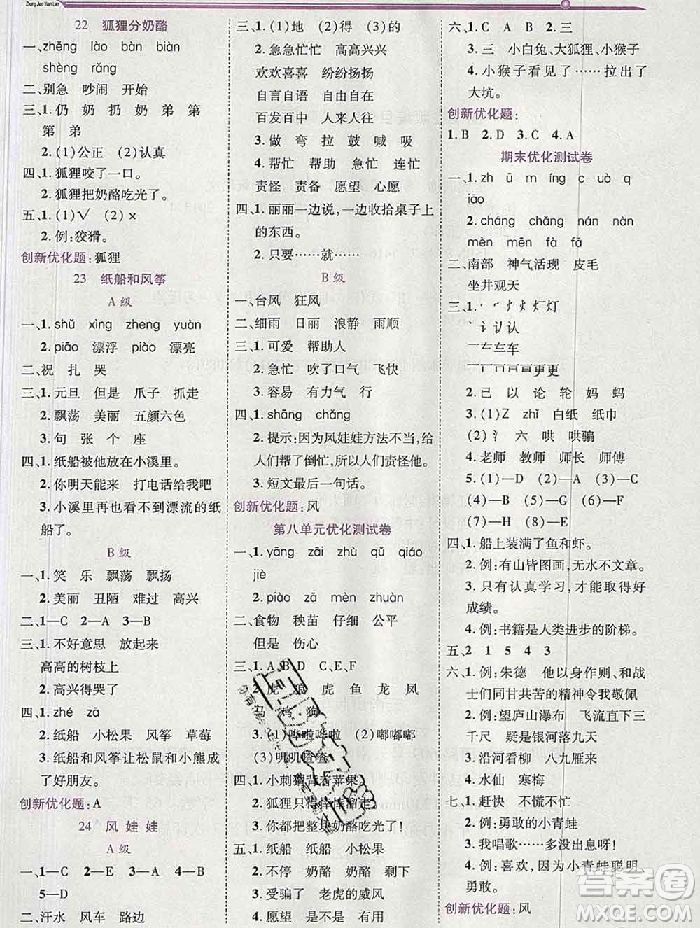 2019秋新版全優(yōu)訓練零失誤優(yōu)化作業(yè)本二年級語文上冊人教版答案