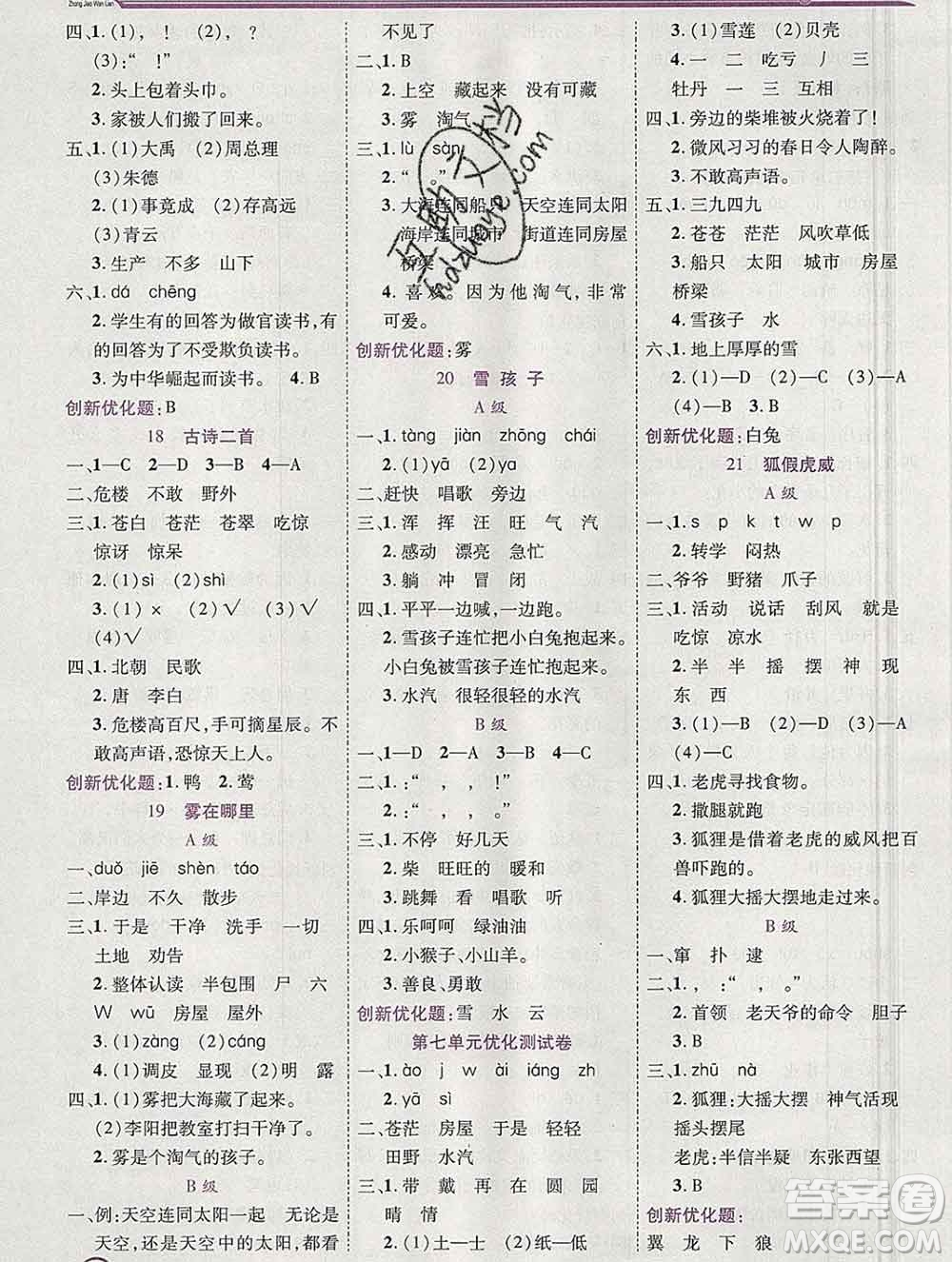 2019秋新版全優(yōu)訓練零失誤優(yōu)化作業(yè)本二年級語文上冊人教版答案