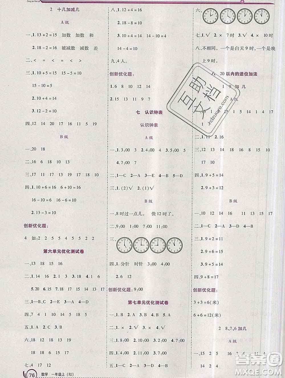 2019秋新版全優(yōu)訓(xùn)練零失誤優(yōu)化作業(yè)本一年級數(shù)學(xué)上冊人教版答案