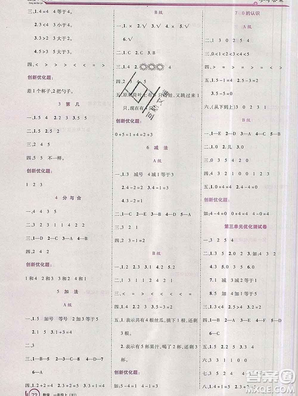 2019秋新版全優(yōu)訓(xùn)練零失誤優(yōu)化作業(yè)本一年級數(shù)學(xué)上冊人教版答案