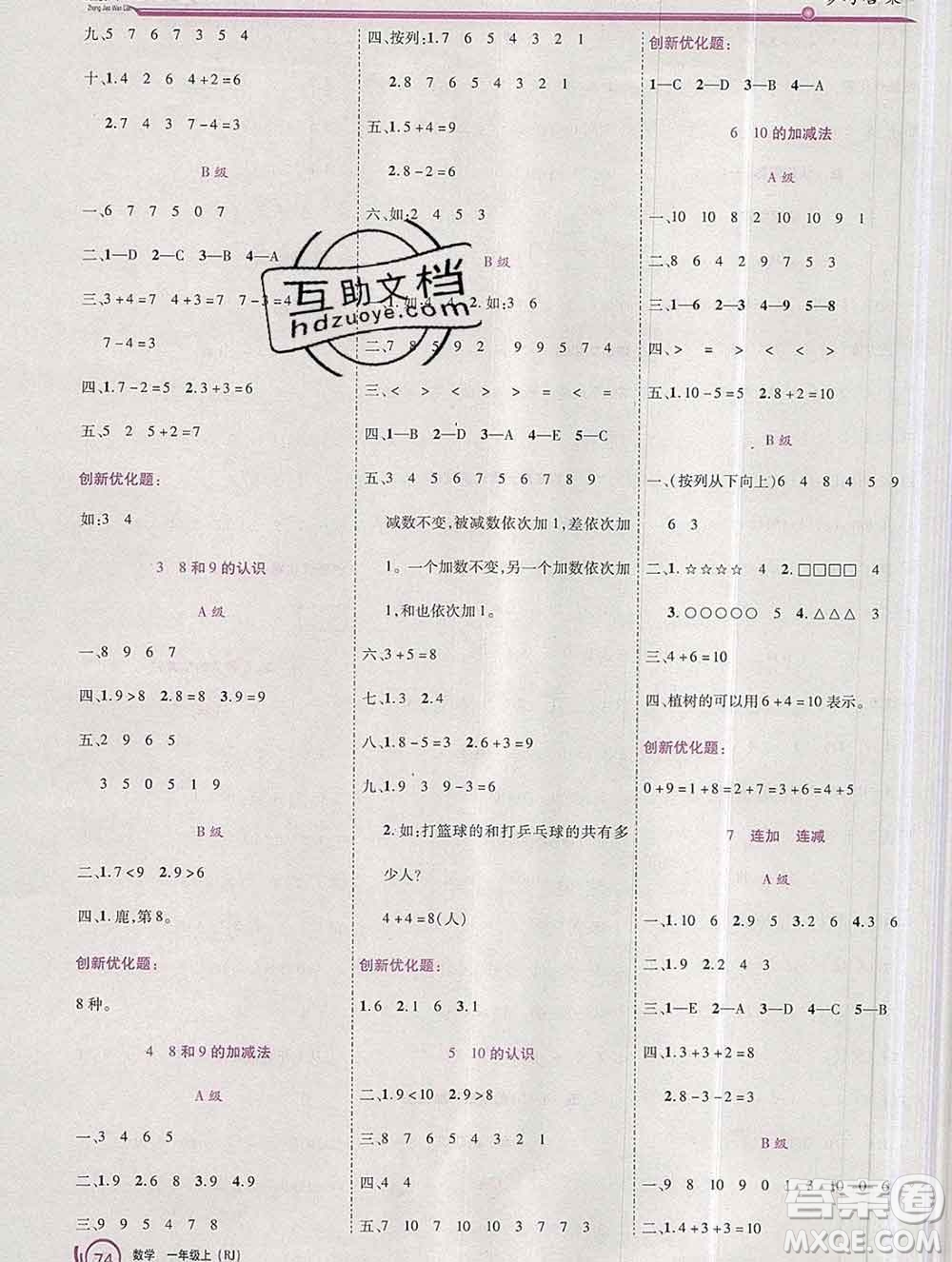 2019秋新版全優(yōu)訓(xùn)練零失誤優(yōu)化作業(yè)本一年級數(shù)學(xué)上冊人教版答案