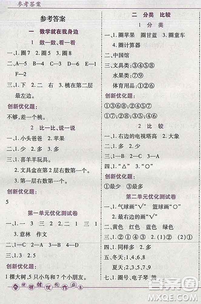 2019秋新版全優(yōu)訓練零失誤優(yōu)化作業(yè)本一年級數(shù)學上冊北京版答案