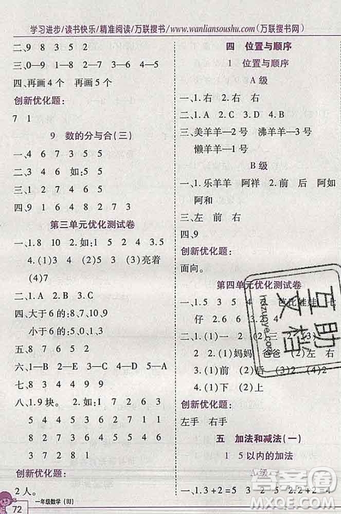 2019秋新版全優(yōu)訓練零失誤優(yōu)化作業(yè)本一年級數(shù)學上冊北京版答案