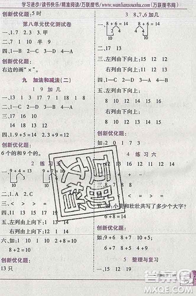 2019秋新版全優(yōu)訓練零失誤優(yōu)化作業(yè)本一年級數(shù)學上冊北京版答案