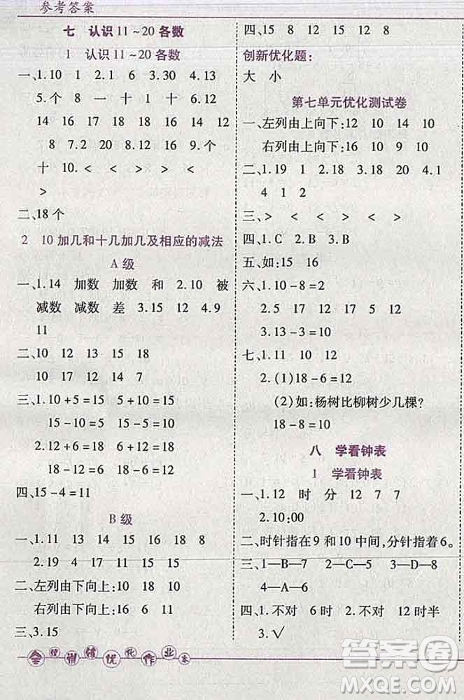 2019秋新版全優(yōu)訓練零失誤優(yōu)化作業(yè)本一年級數(shù)學上冊北京版答案