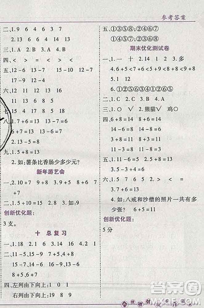 2019秋新版全優(yōu)訓練零失誤優(yōu)化作業(yè)本一年級數(shù)學上冊北京版答案