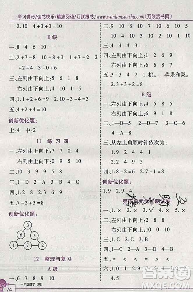 2019秋新版全優(yōu)訓練零失誤優(yōu)化作業(yè)本一年級數(shù)學上冊北京版答案
