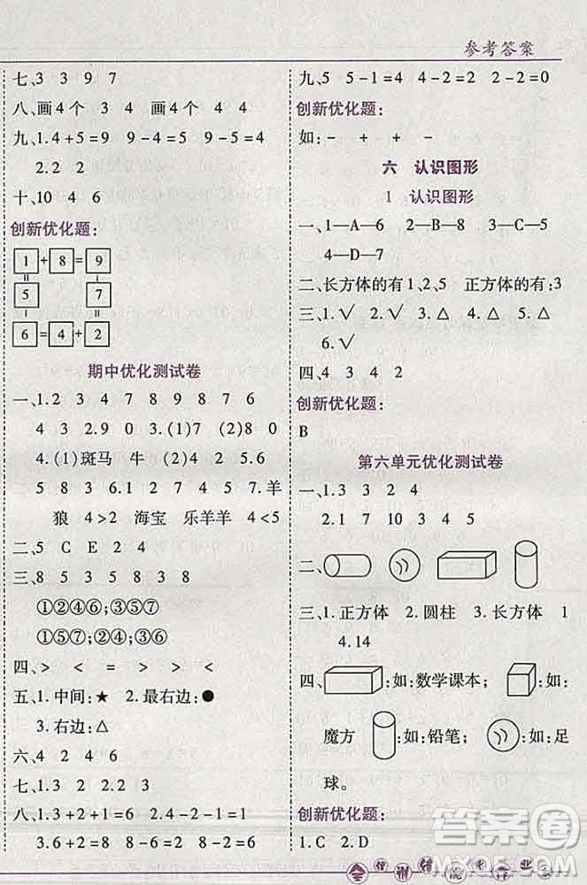 2019秋新版全優(yōu)訓練零失誤優(yōu)化作業(yè)本一年級數(shù)學上冊北京版答案