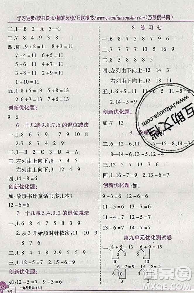 2019秋新版全優(yōu)訓練零失誤優(yōu)化作業(yè)本一年級數(shù)學上冊北京版答案