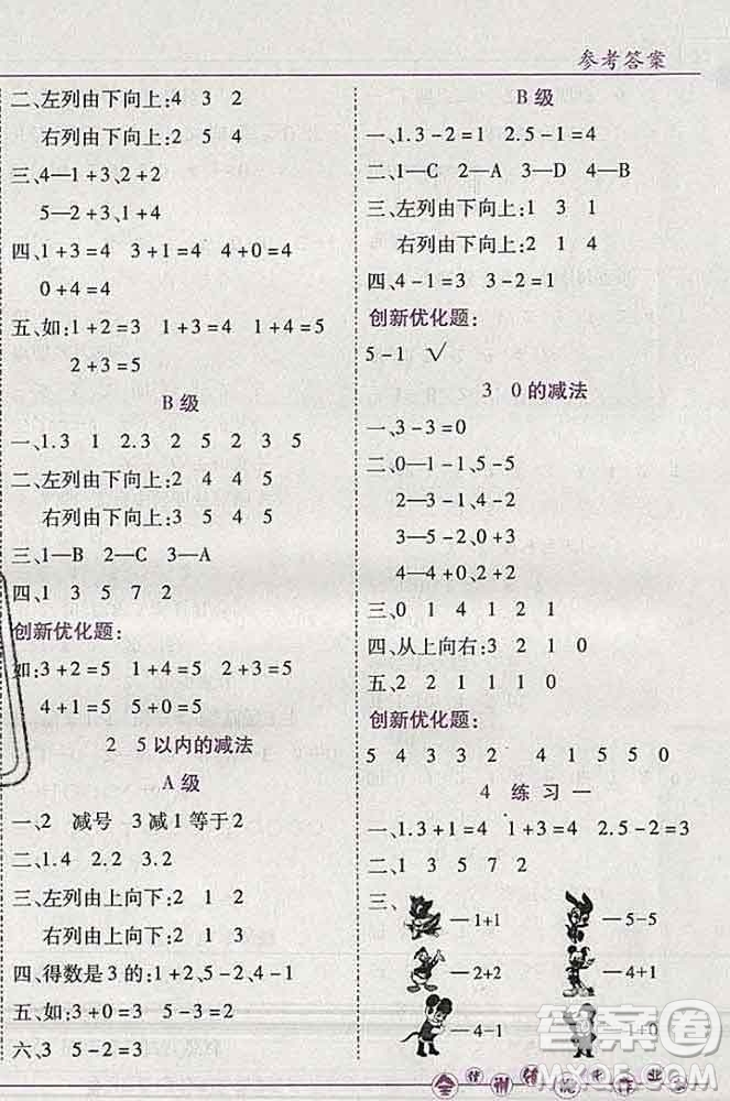 2019秋新版全優(yōu)訓練零失誤優(yōu)化作業(yè)本一年級數(shù)學上冊北京版答案